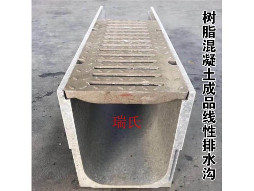 樹脂排水溝
